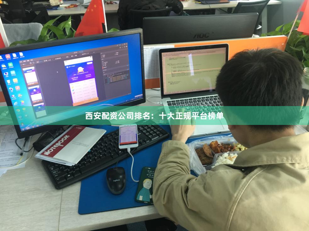 西安配资公司排名：十大正规平台榜单